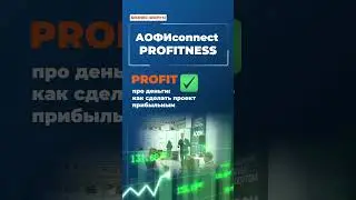 🔥Осталась неделя! Уже в пятницу, 23 августа увидимся на АОФИconnect.PROFITNESS!
