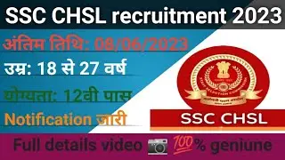 SSC CHSL RECRUITMENT 2023। SSC CHSL bharti aa gyi। how to apply in SSC CHSL Online full process