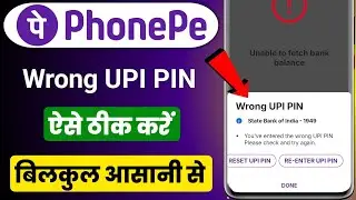 Wrong UPI PIN problem phonepe ! Phone pe me Wrong UPI PIN problem solve kaise kare ! UPI PIN reset