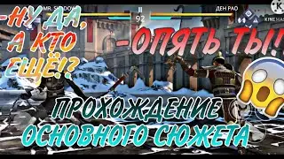 🔴СНОВА ТЫ!? (ПРОХОЖДЕНИЕ SHADOW FIGHT 3) 