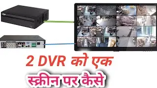 How To View Multiple DVR on One Screen | 2 DVR Ko Apne Monitor Me Ek Sath Kaise Dekhe | Patel Gyan