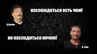 ДМИТРИЙ БЫКОВ🙋ОСКАР ГЕЙЦ🙋АКТУАЛЬНАЯ СОВРЕМЕННАЯ ПОЭЗИЯ😜ВМЕСТЕ МЫ СИЛА👍ВОТ ТЕБЕ БАБА😏 Oskar Geyz