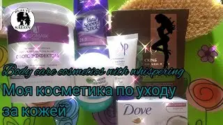 ASMR моя косметика по уходу за кожей.