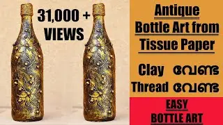 Tissue Paper Art on Bottle/Antique Bottle Art/Bottle Art from Ordinary Napkins/Easy Bottle Art/DIY
