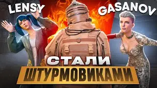 LENSY и GASANOV СТАЛИ ШТУРМОВИКАМИ в МЕТРО РОЯЛЬ | РАЗВИТИЕ ДО ФУЛЛ 6