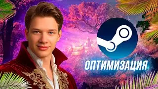 Как ОПТИМИЗИРОВАТЬ Steam в 2024 Году