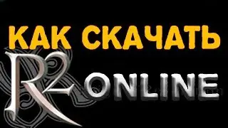 Как скачать R2 Online