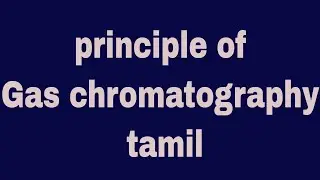 principle of gas chromatography tamil, Gas Chromatography: The Principle Explained In Tamil,