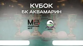 Русский бильярд| 10-й ЭТАП | Кубок БК АКВАМАРИН | ТВ СТОЛ НОН СТОП|