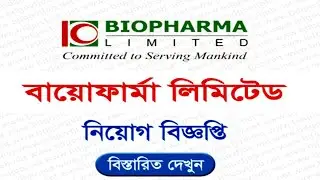 সরাসরি নিয়োগ দিবে Biopharma Limited Job Circular 2024// MPO