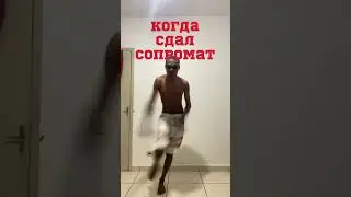 Я - хореограф. Научу танцевать также #теормех #сопромат #сессия