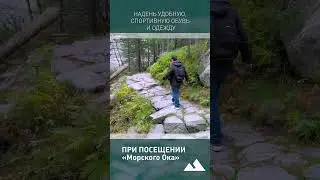 ПОЛЬША. МОРСКОЕ ОКО - ЛАЙФХАК 