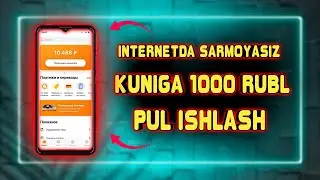 INTERNETDA KUNIGA 1000p PUL ISHLASH