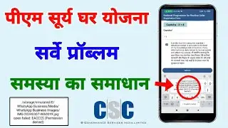 pm surya Ghar yojana Surya form submit error solution | permission denied error | QRT PM SURYA
