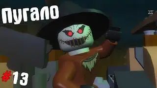 Lego Batman ➤ Прохождение #13 ➤ Пугало