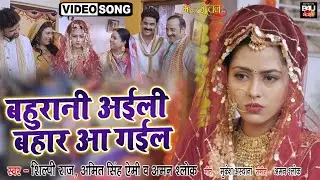 Bahurani Aaieli Bahar Aa Gayel I बहुरानी अईली बहार आ गईल  - MAA KA AANCHAL - Video Song 2022