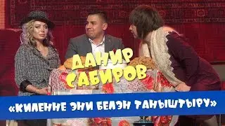 Danir Sabirov - Introducing the bride to her mother-in-law ( ͡° ͜ʖ ͡°) SEASON 7