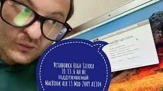 Установка Patcher macOS High Sierra на не поддерживаемый MacBook Air 13 Mid 2009 A1304 