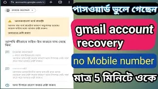 how to Gmail Account Recovery || The Ultimate Guide 2024|gmail account recovery bangla 2024
