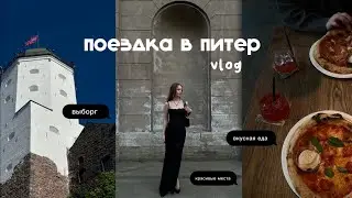 ˗ˏˋ ★ влог / поездка в питер (стильные места, секонды, Выборг)