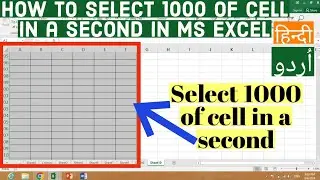 How to Select 1000 of cell in second in Ms Excel | Select 1000 of Cell in second in Ms Excel