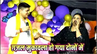 मथुराधाम सारण में Golu Raja aur Anupama Yadav Ka Stage Show में हो गया ग़ज़ल मुकावला