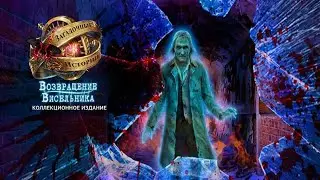 Загадочные истории. Возвращение висельника.