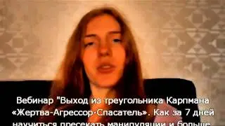 Отзыв на вебинар 