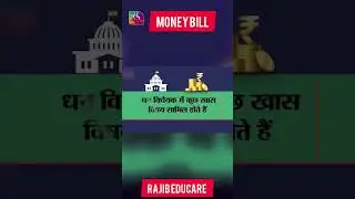What is Money Bill 💰 
