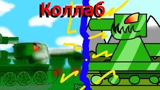 Коллаб с кв 44 1.0 - мультики про танки (танкОаниме)