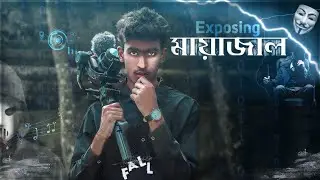 Why @mayajaalbangla Is Fake ? l Mayajaal Exposed l Mayajaal channel l Mayajaal