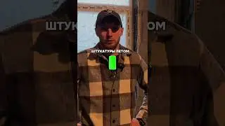 СЕЗОННОСТЬ штукатурщиков| У вас есть такое? #механизированнаяштукатурка #штукатуркастен #стены