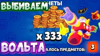 ВЫБИВАЮ ВОЛЬТА (СЕРЖА)!! ШОК!