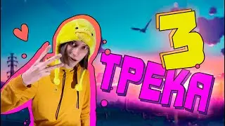 Записал 3 ТРЕКА на свои биты В FL STUDIO 20 | Странные биты 