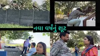 નવા વર્ષનું  શૂટ || kisudi  | bhagedi |  | kisudi bhagedi comedy |  kisudi ni dhamal ||