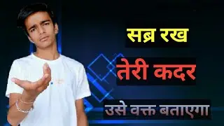 //सब्र रख//keshav soni//motivational video