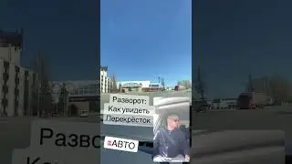 Как узнать, что это перекрёсток 