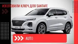 Программирование ключа с помощью AUTEL 508 на Hyundai Santa Fe 2018