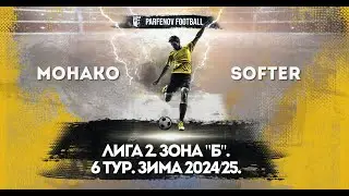 Лига 2. Зона 