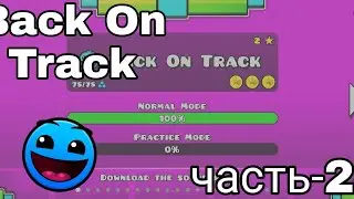 Geometry dash часть-2|Back On Track