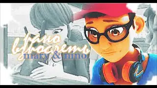 Mrinette & Nino || рано взрослеть