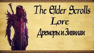 Дреморы и Зивилаи - TES: Lore(Перезалив)