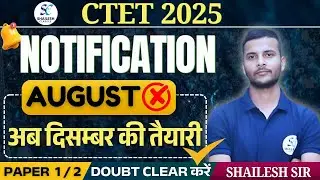 CTET Notification 2025 / CTET July Notification Latest News Today / CTET Notification Kab Aayega