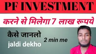 PF Investment | PF Me Invest karne Se Milega 7 lak Rupye | PF ka Fayeda