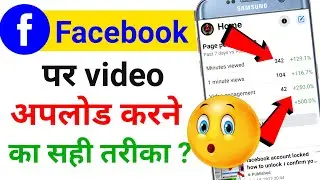 How to upload video on Facebook page । facebook par video kaise upload kare । facebook page