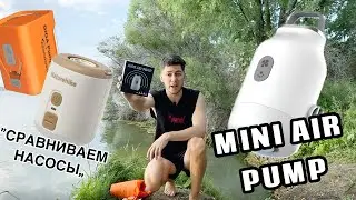 Обзор сравнение MINI AIR PUMP / GIGA PUMP 5.0 / Naturehike