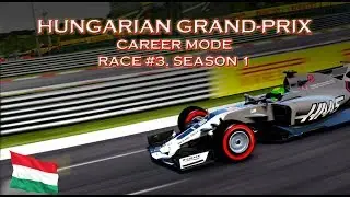 F1 2017 | Карьера | #11 Венгрия | Сезон 1