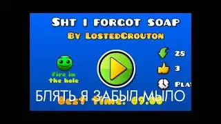 Sh!t i forgot my soap | превью