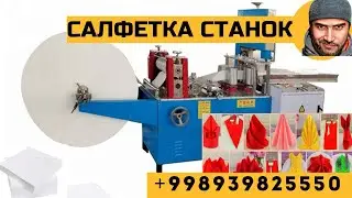 Салфетка станок +998939825550 #tiktok #top #kitchen #machine #салфетка #napkin
