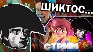 История всего смотрит: ШИКТОС У МАСЛЕНИКОВА \ ОТВЕТКА ШИКТОСА ВЛАДУ